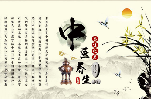 中医养生