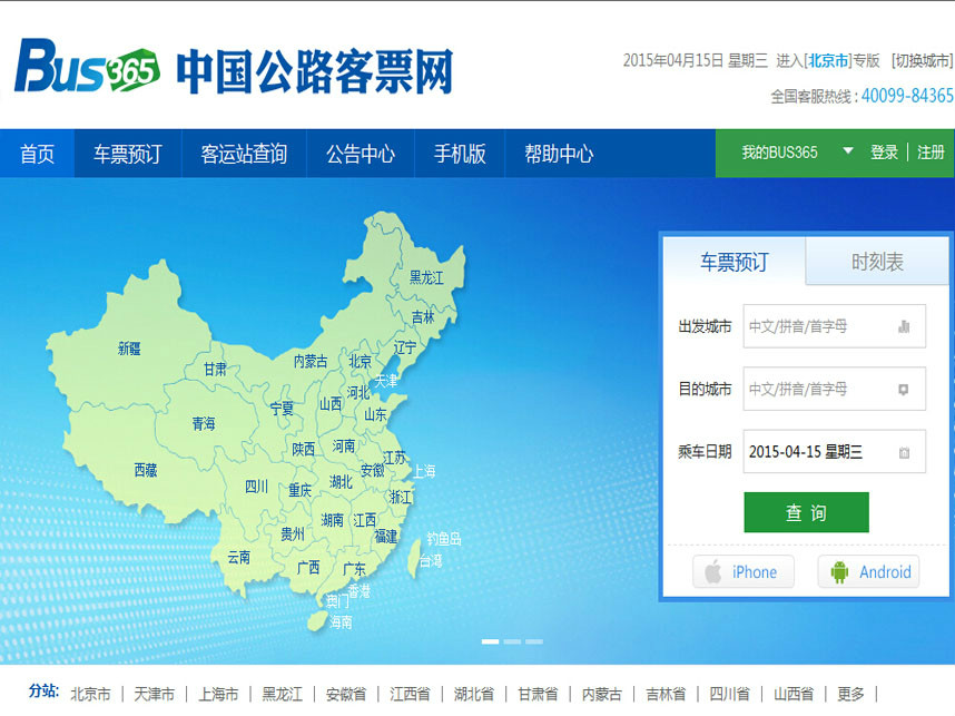 中国公路客票网