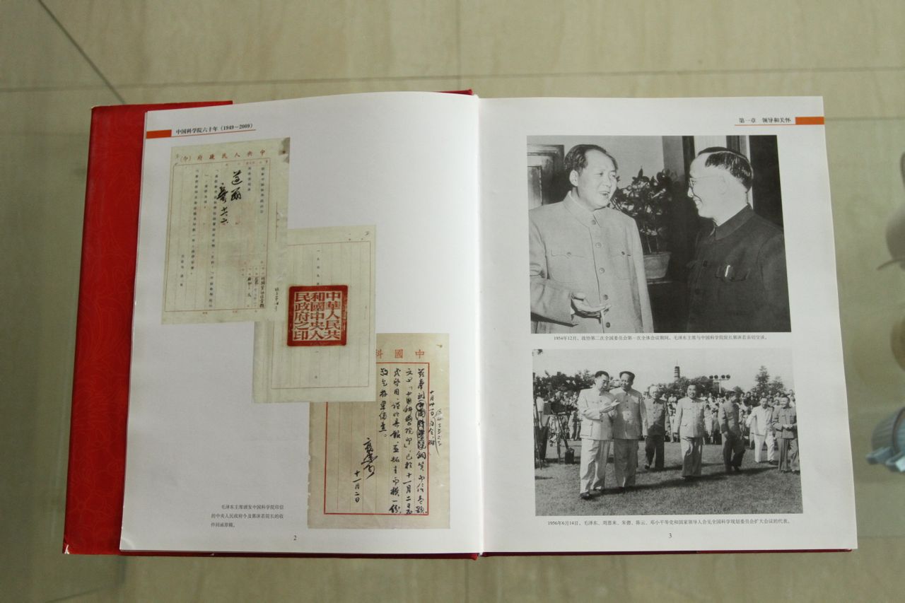 中国科学院六十年 中国科学院六十年