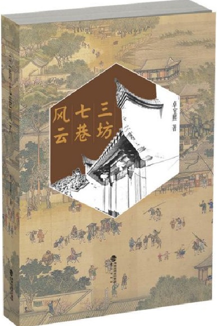三坊七巷风云