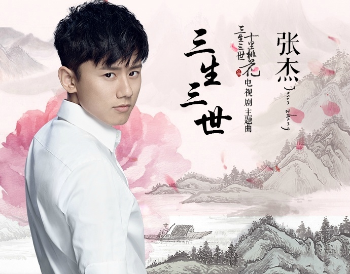 三生三世十里桃花(2017年杨幂、赵又廷主演古装电视剧)