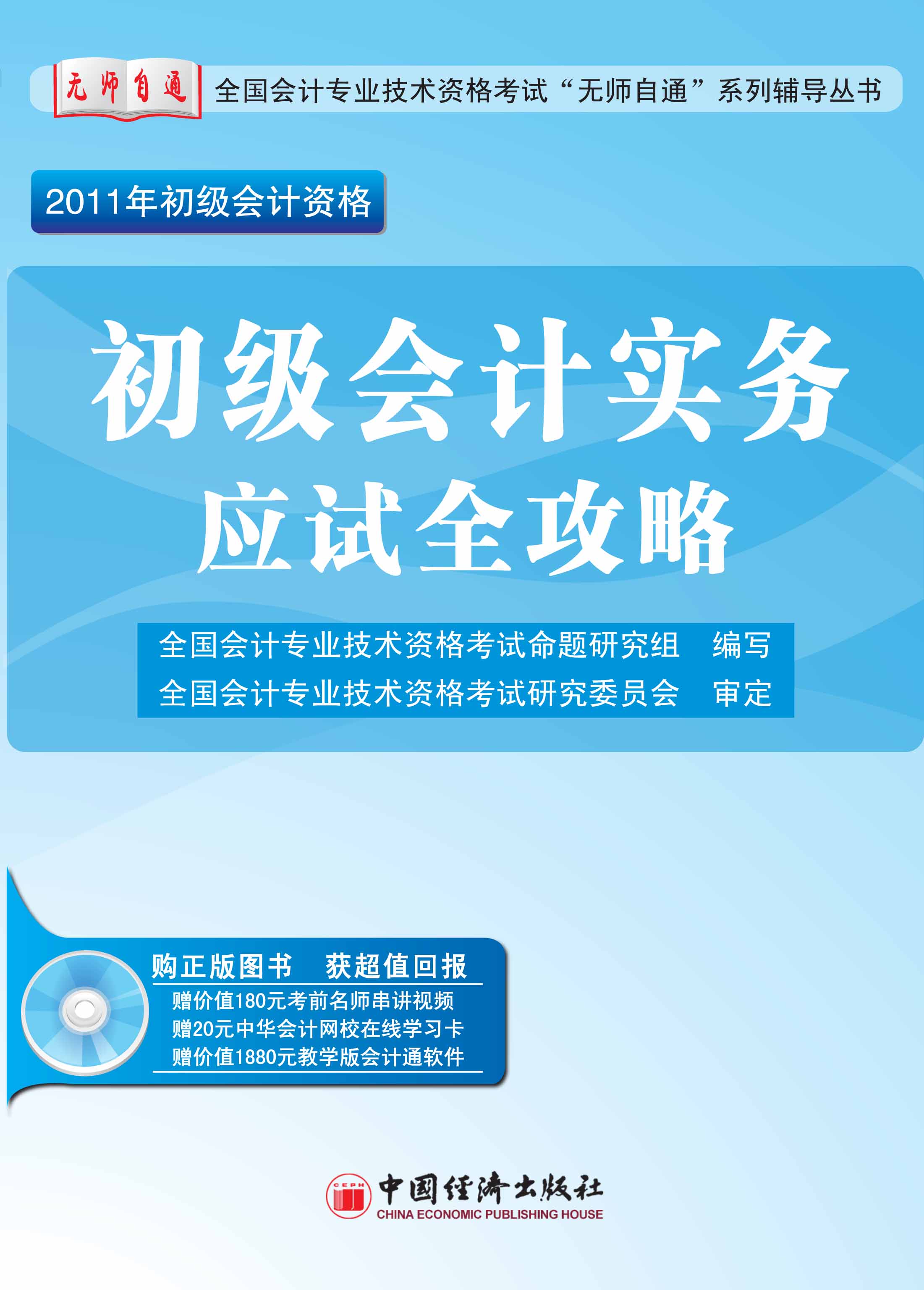 中国经济出版社 中国经济出版社