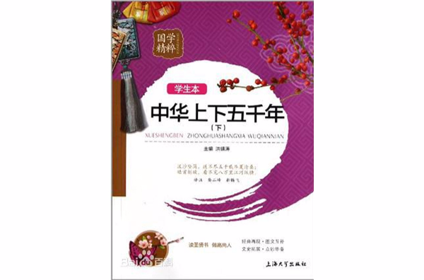 中华上下五千年（下）