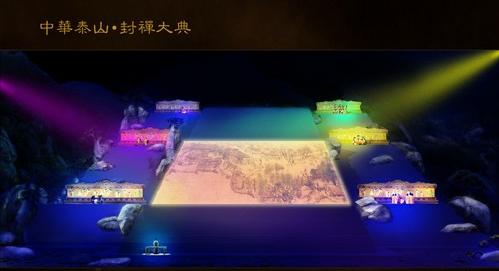 中华泰山·封禅大典(中华泰山封禅大典) 中华泰山·封禅大典(中华泰山封禅大典)