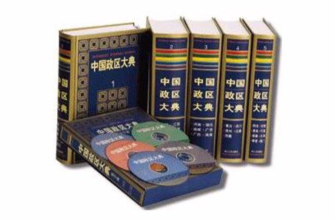 中国政区大典