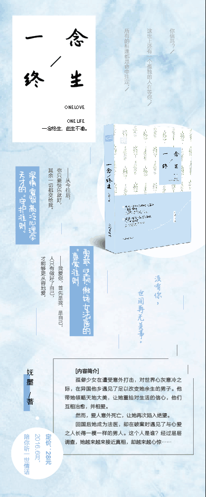 一念终生 一念终生