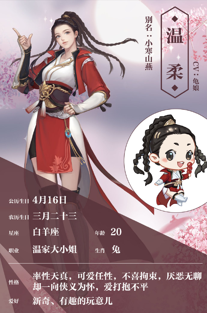 温柔 温柔