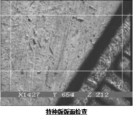 特种版版面检查 特种版版面检查