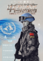 中国蓝盔(2018年徐洪浩主演电影)