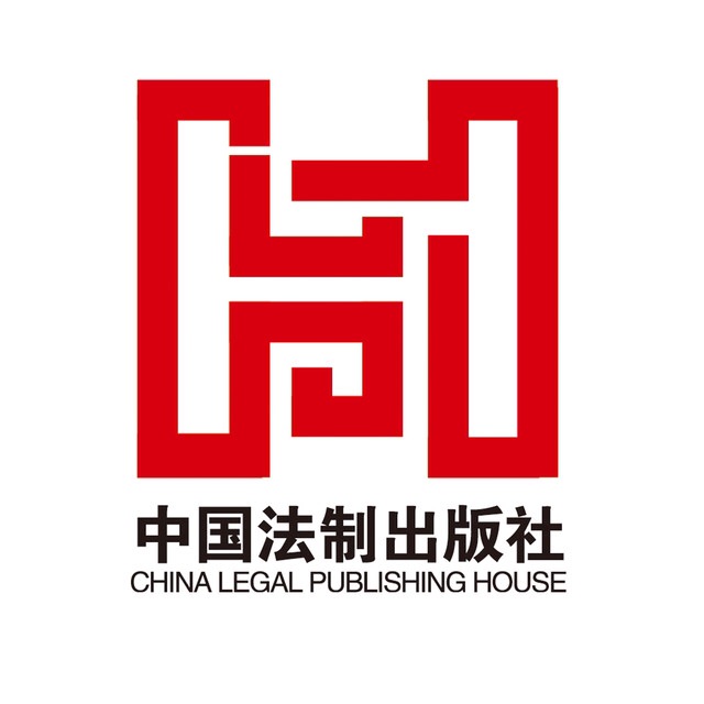 中国法制出版社