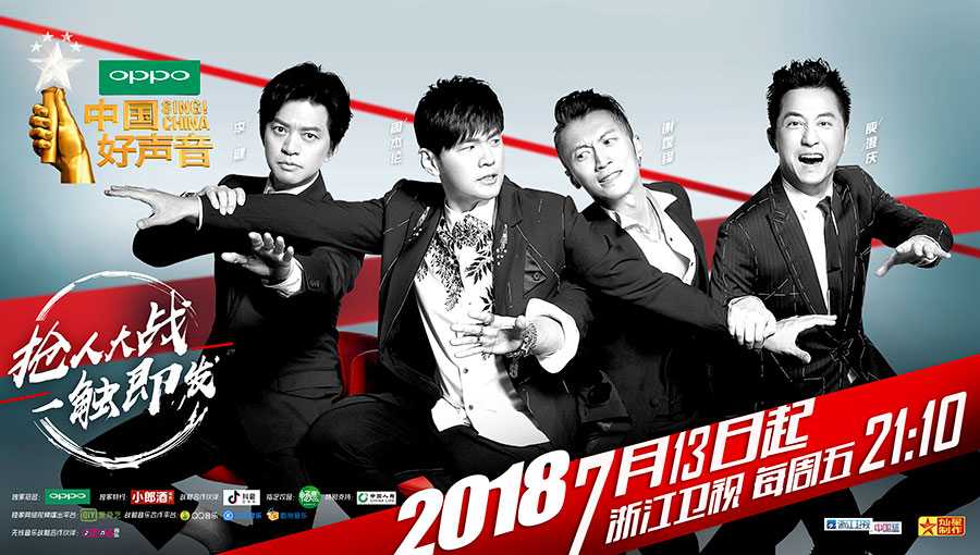 中国好声音2018 中国好声音2018