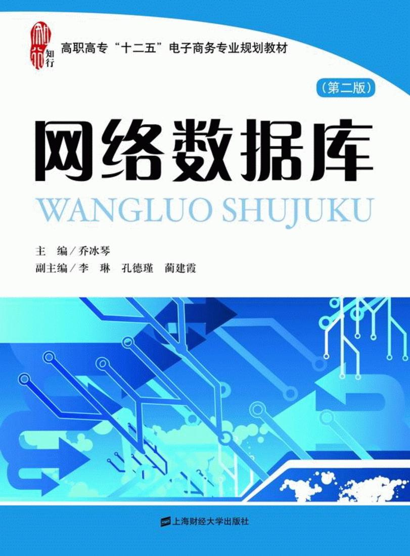 网路资料库（第二版）