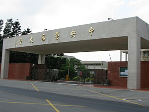 中央警察大学校门 中央警察大学校门