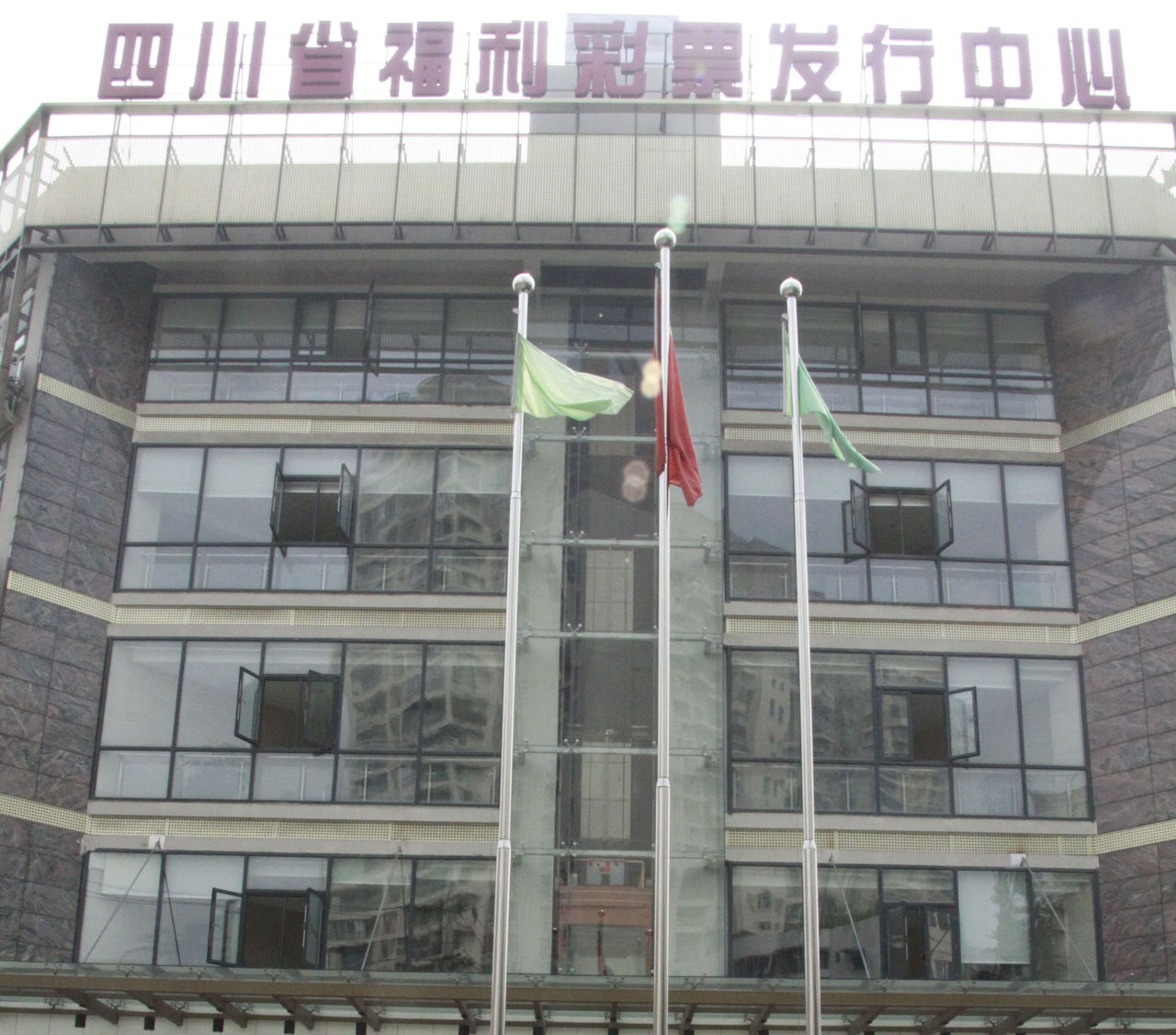 中国福利彩票发行管理中心