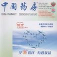 中国药房