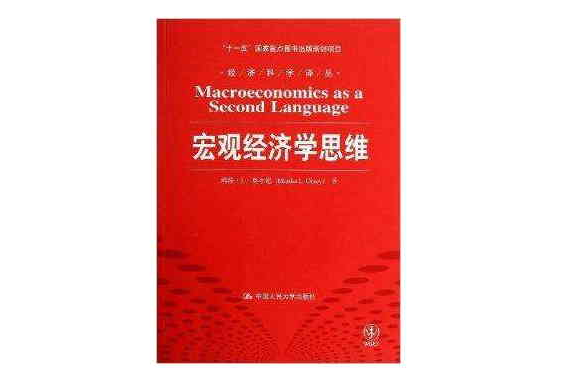 总量经济学思维