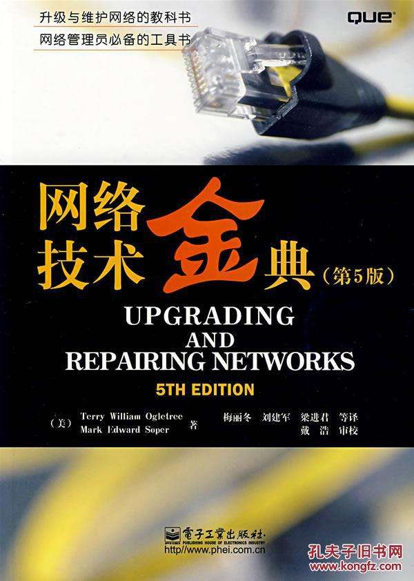 网路技术金典（第5版）