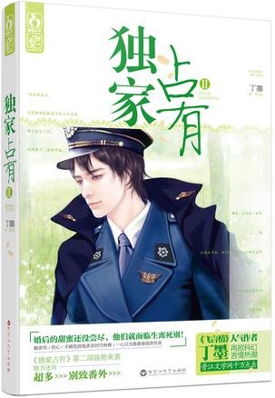 独家占有2 独家占有2