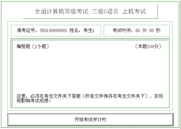 三级C语言程式设计 三级C语言程式设计