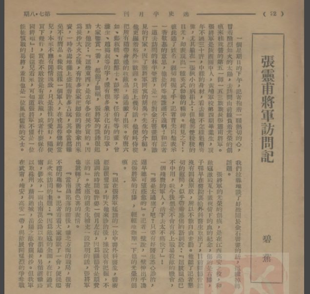 张灵甫上告战役负伤 张灵甫上告战役负伤
