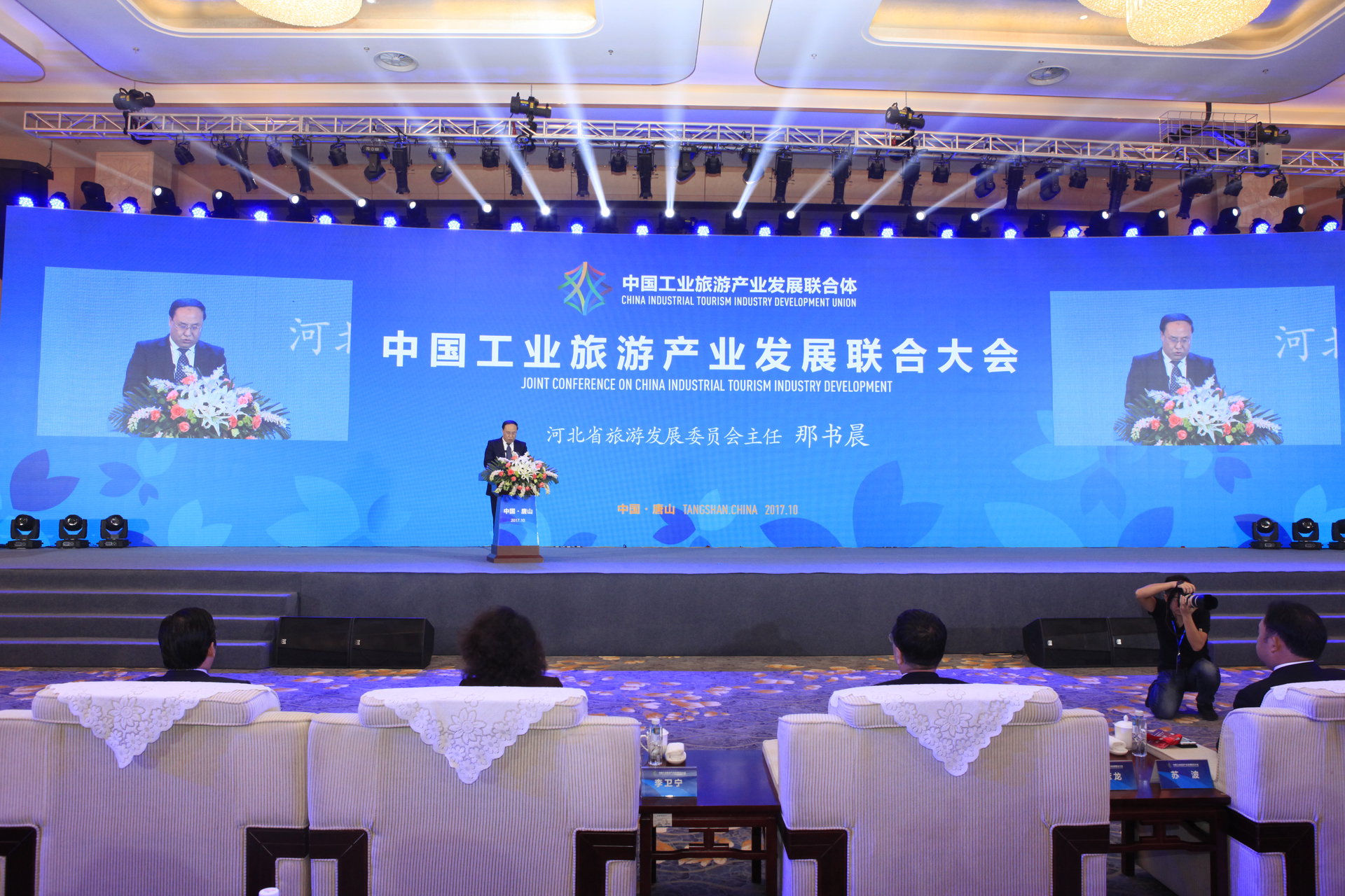 中国工业旅游产业发展联合大会