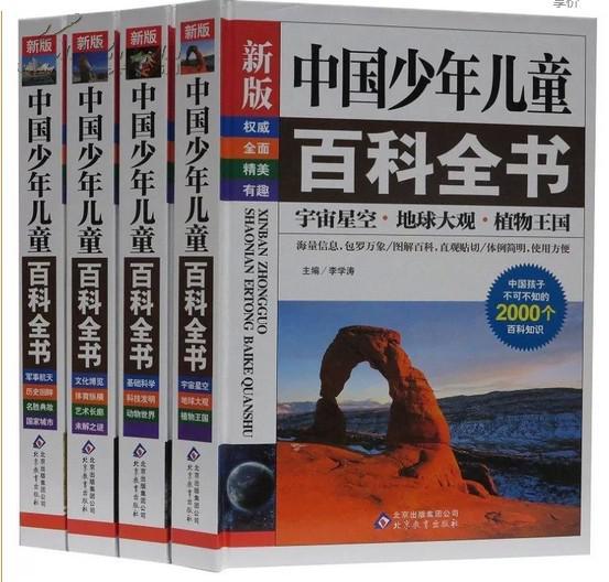 中国少年儿童百科全书-全套四册-新编珍藏版