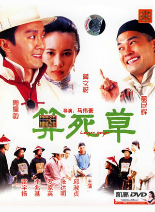 罗家英