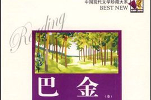 中国现代文学珍藏大系