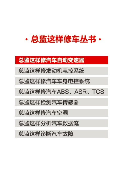 总监这样修汽车自动变速器 总监这样修汽车自动变速器
