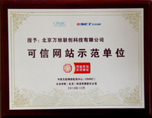 CNNIC 可信网站认证 CNNIC 可信网站认证