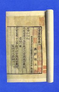 九章算术 九章算术