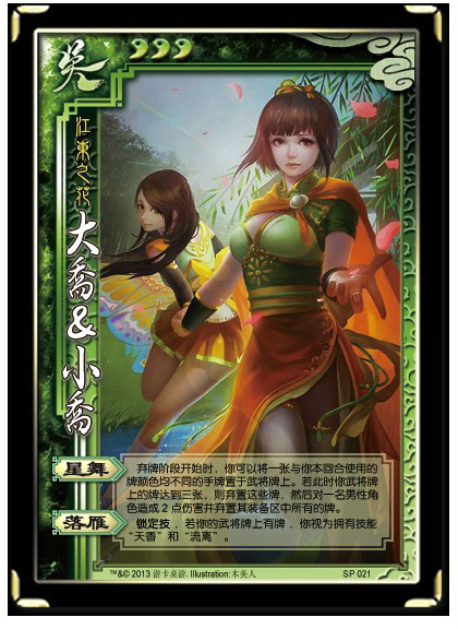 SP021大乔&小乔 SP021大乔&小乔
