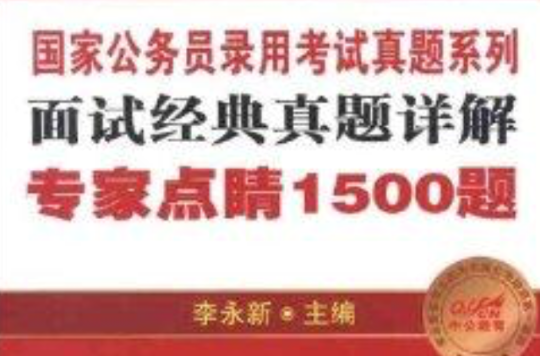 中公教育·国家公务员录用考试真题系列：面