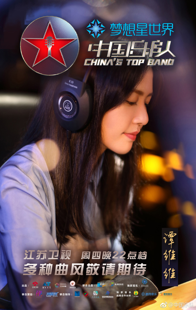 中国乐队(江苏卫视原创纪实类音乐节目)