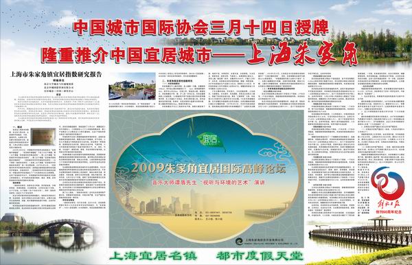 中国城市国际协会推介“宜居朱家角”授牌 中国城市国际协会推介“宜居朱家角”授牌