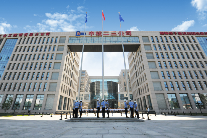 中国核工业二三建设有限公司