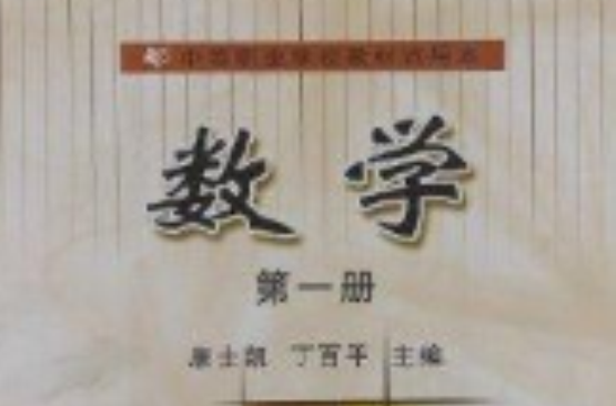 中等职业学校教材