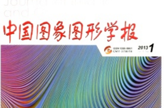 中国图象图形学报