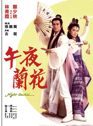 郑少秋
