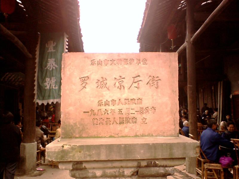 罗城镇 罗城镇