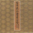 丁酉科场案