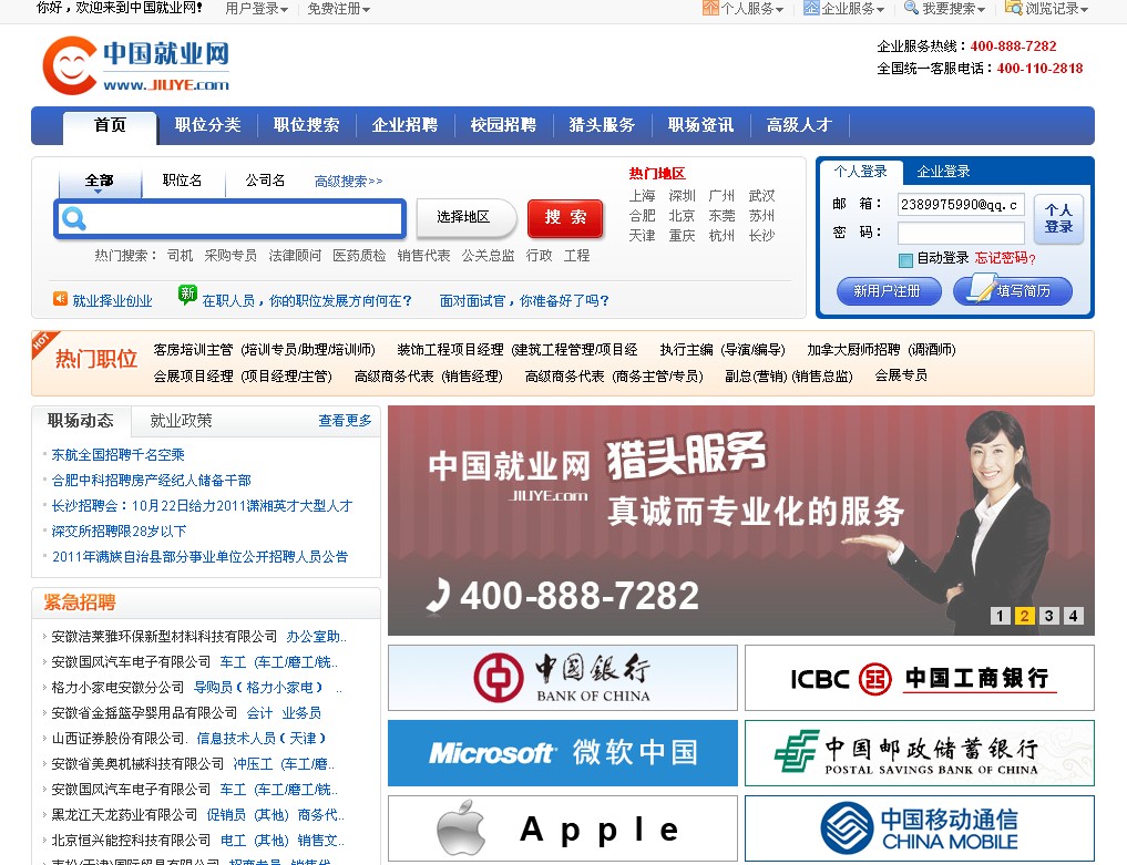 中国就业网