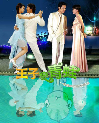 不够勇敢(台湾偶像剧《王子变青蛙》插曲)