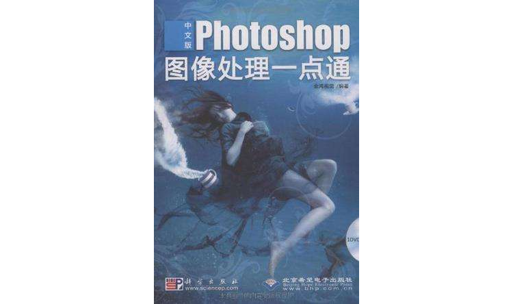 中文版Photoshop图像处理一点通