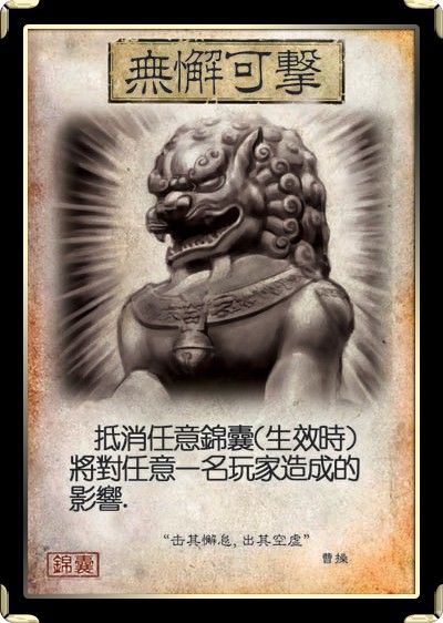 无懈可击