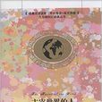 主宰世界的人（名着双语读物·中文导读英文原版）