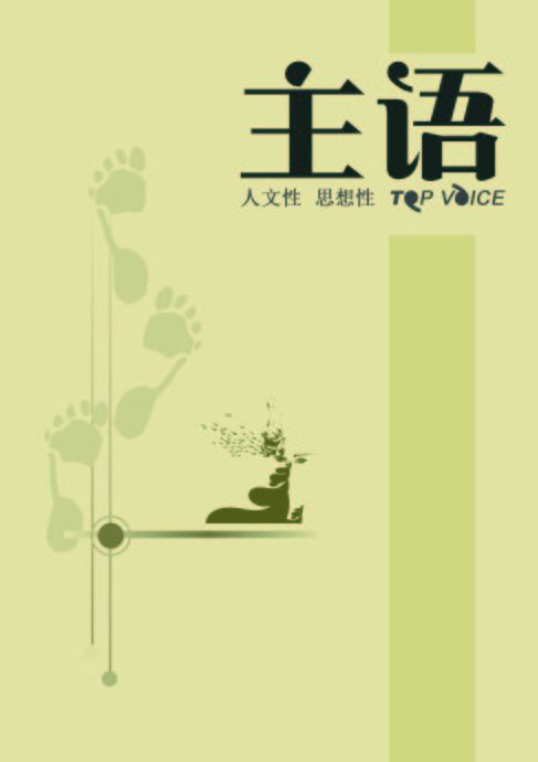 主语