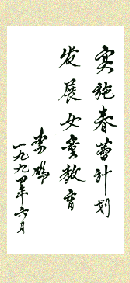 理事题字二 理事题字二