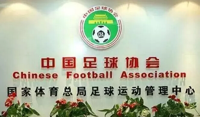 中国足球协会纪律準则及处罚办法（试行）