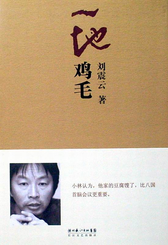 一地鸡毛(1995年冯小刚执导,陈道明主演的电影) 一地鸡毛(1995年冯小刚执导,陈道明主演的电影)